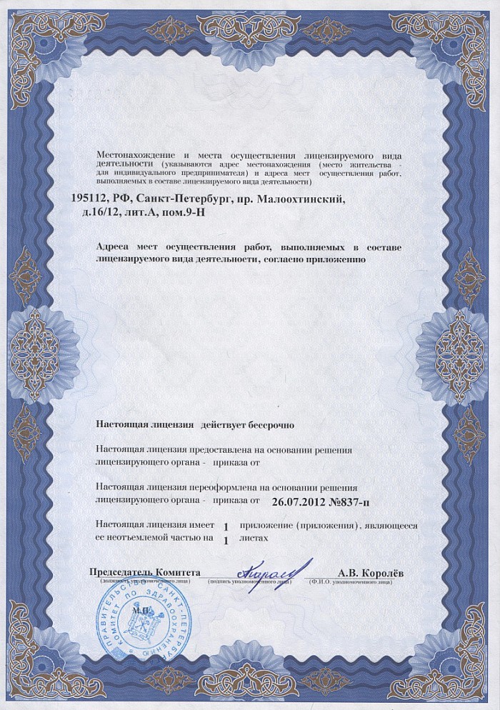 Лицензия на осуществление фармацевтической деятельности в Чистополе